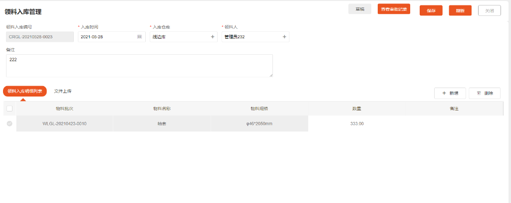 质量追溯系统