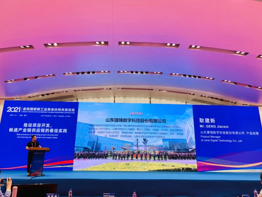 捷瑞数字携凯时尊龙云平台亮相金砖国家新工业革命展览会
