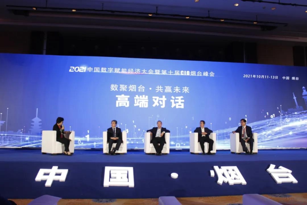 2021中国数字赋能经济大会暨第十届CIO烟台峰会成功召开！