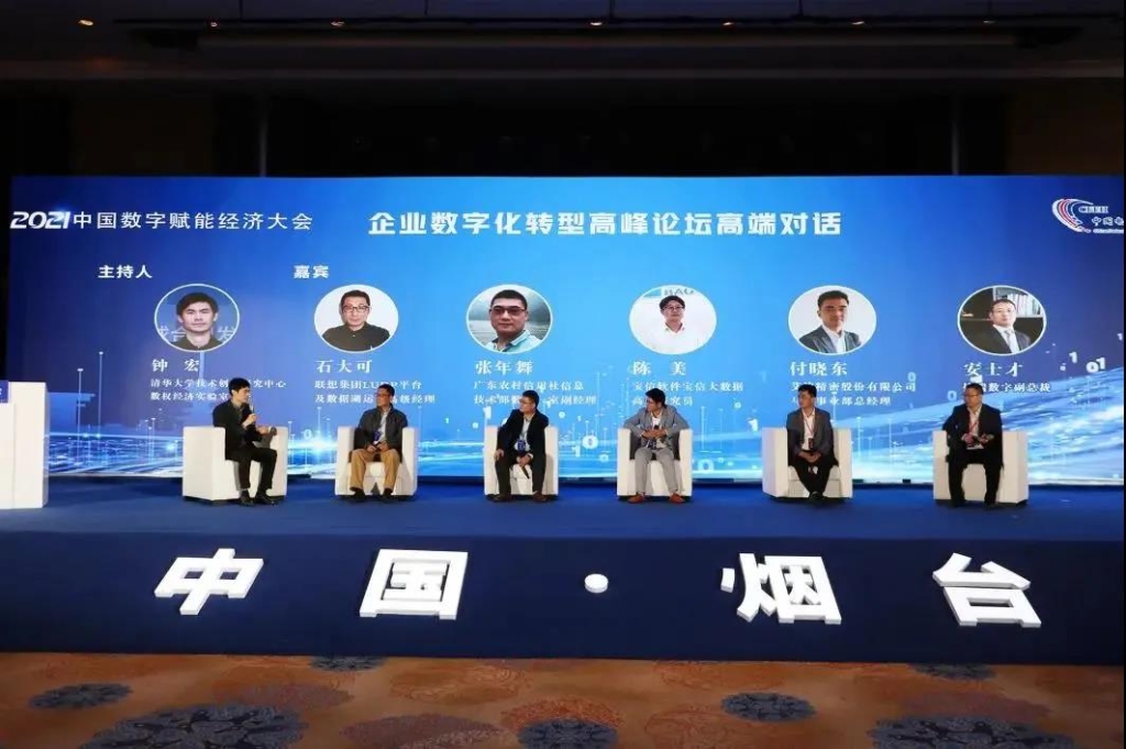 2021中国数字赋能经济大会暨第十届CIO烟台峰会成功召开！
